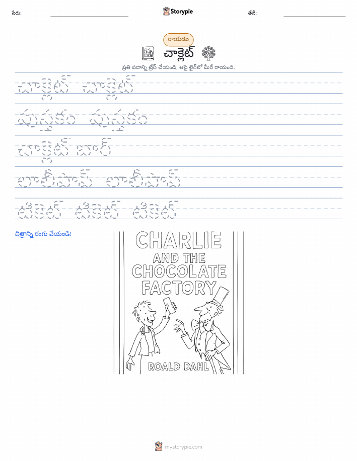 రాయడం సాధన