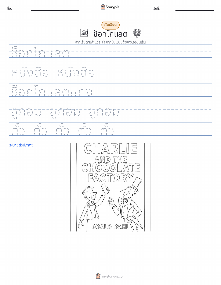 การฝึกเขียน