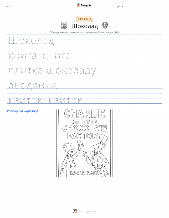 Практика письма