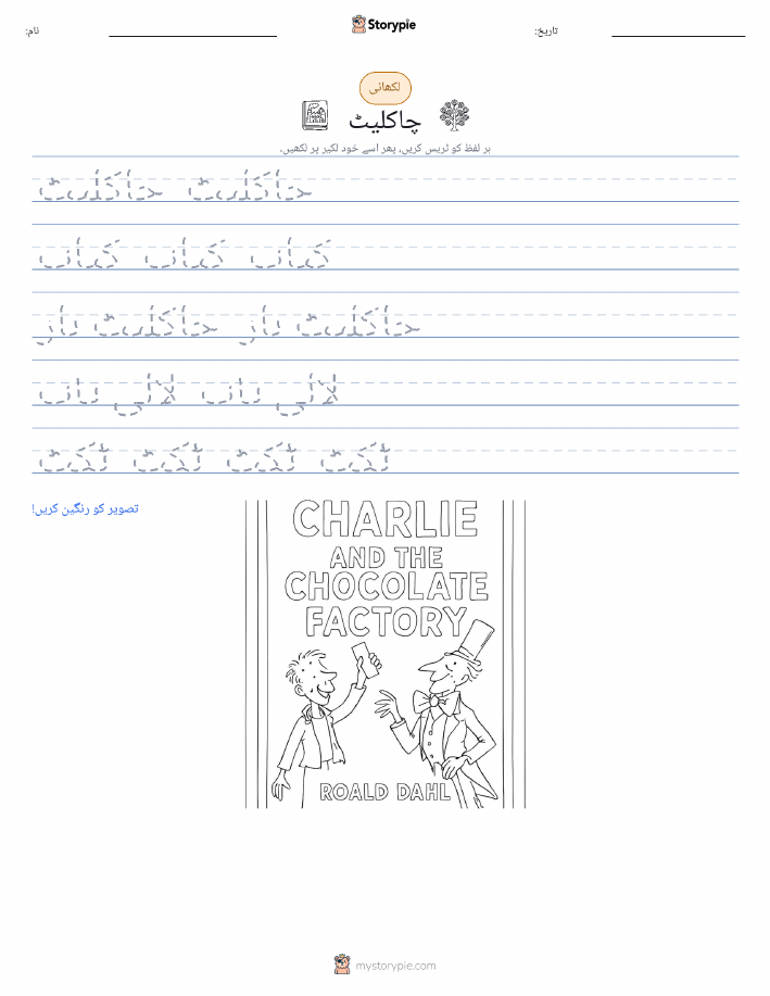 تحریری مشق