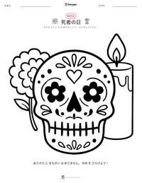 死者の日 の印刷可能ワークシートプレビュー