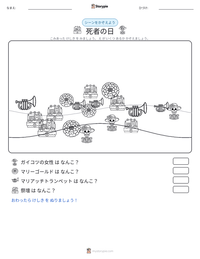 死者の日 の印刷可能ワークシートプレビュー