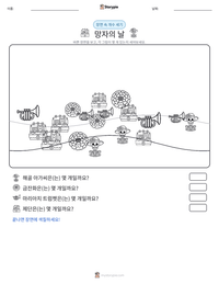 망자의 날 인쇄 가능한 워크시트 미리보기