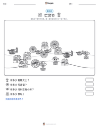 亡灵节 可打印工作表预览