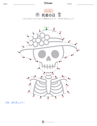 死者の日 の印刷可能ワークシートプレビュー