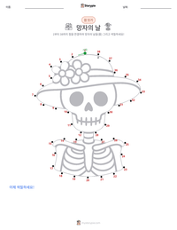 망자의 날 인쇄 가능한 워크시트 미리보기
