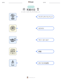 死者の日 の印刷可能ワークシートプレビュー
