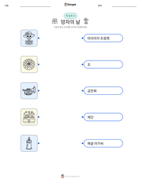 망자의 날 인쇄 가능한 워크시트 미리보기