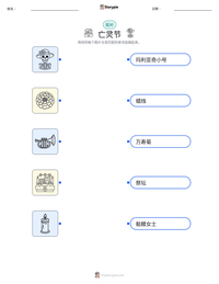 亡灵节 可打印工作表预览