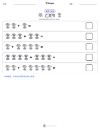亡灵节 可打印工作表预览