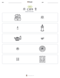 亡灵节 可打印工作表预览