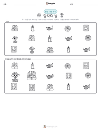 망자의 날 인쇄 가능한 워크시트 미리보기