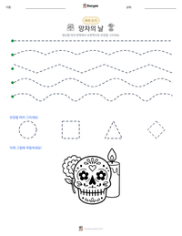 망자의 날 인쇄 가능한 워크시트 미리보기
