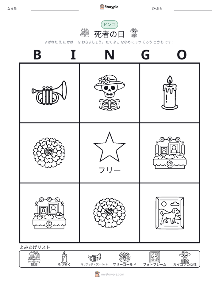 ピクチャービンゴ