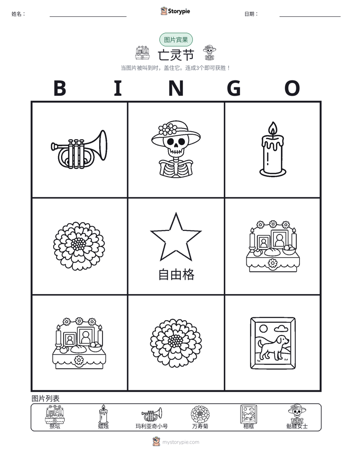 图片宾果
