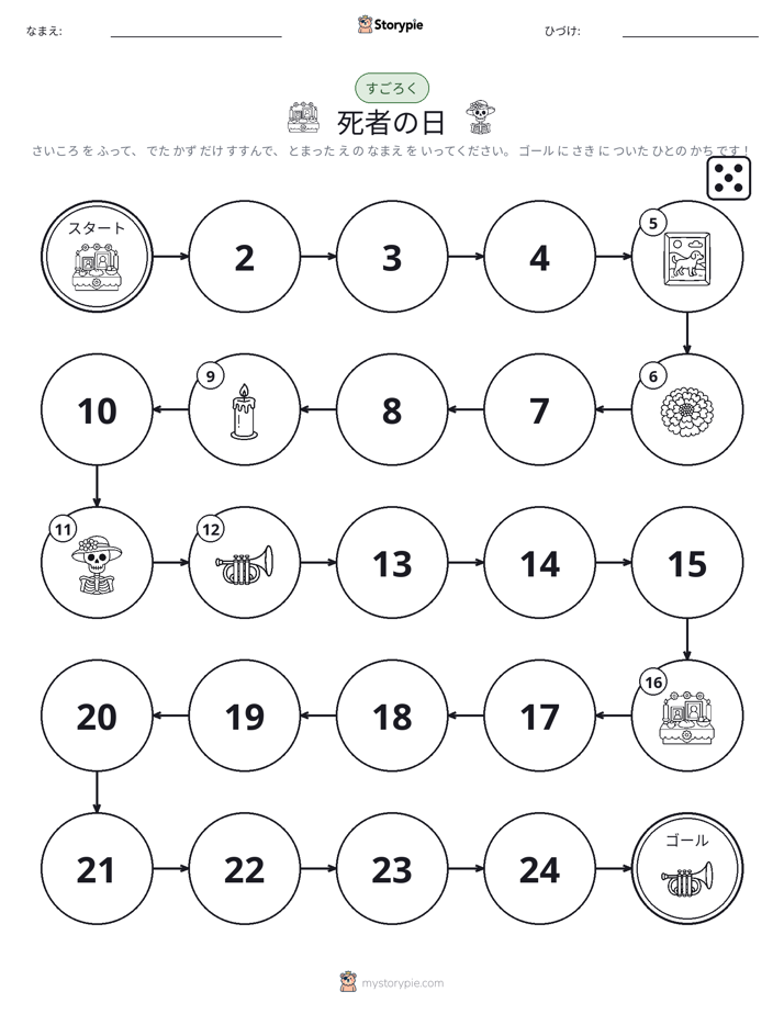 ロール＆ムーブゲーム