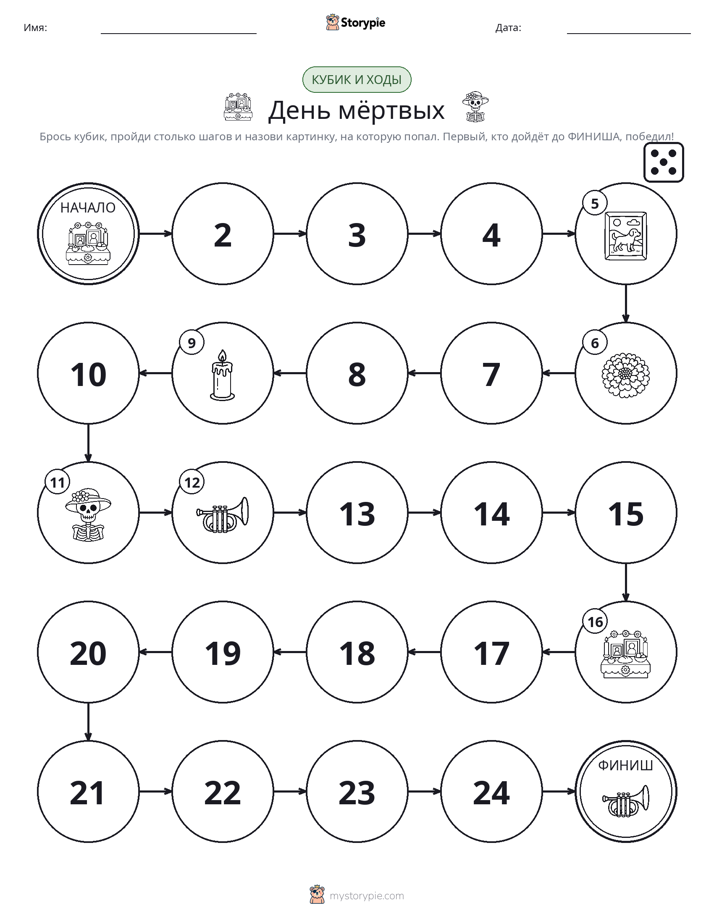 Игра: катай и двигайся