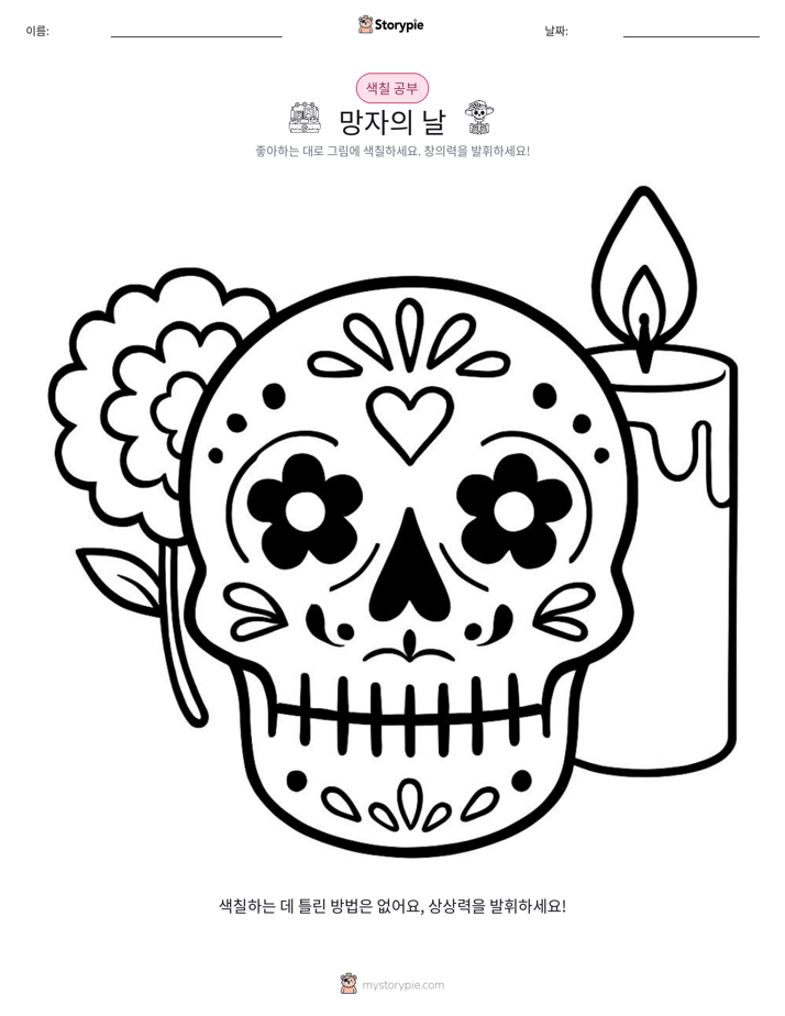 색칠하기 페이지