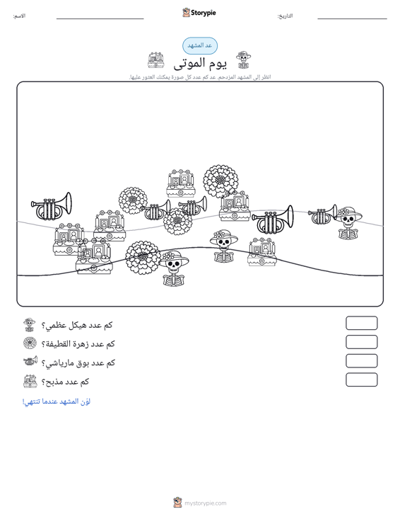 مشهد العد