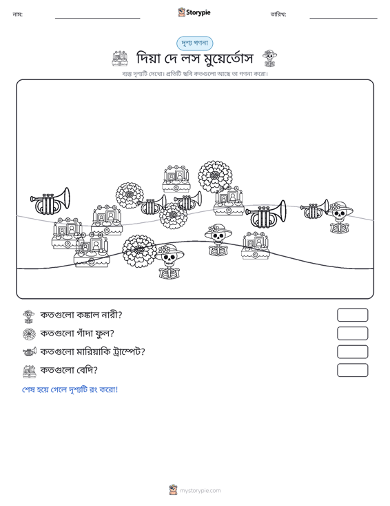 গণনা দৃশ্য