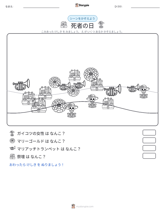 カウントシーン