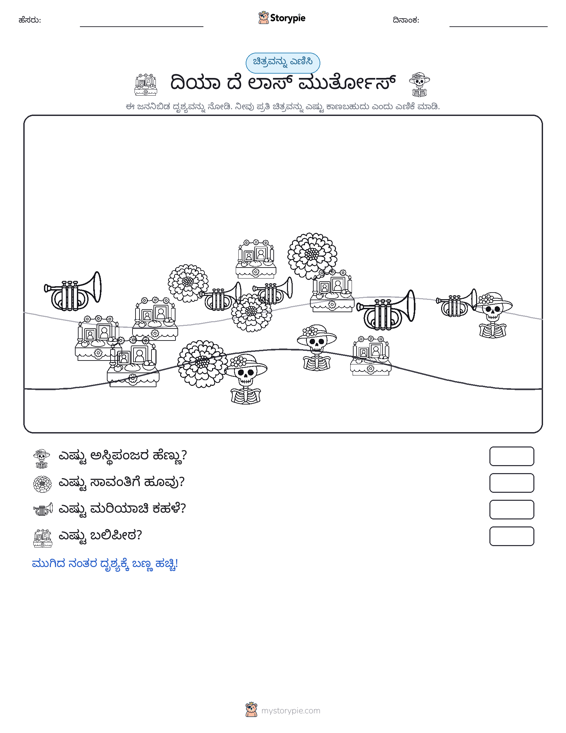 ಎಣಿಸುವ ದೃಶ್ಯ