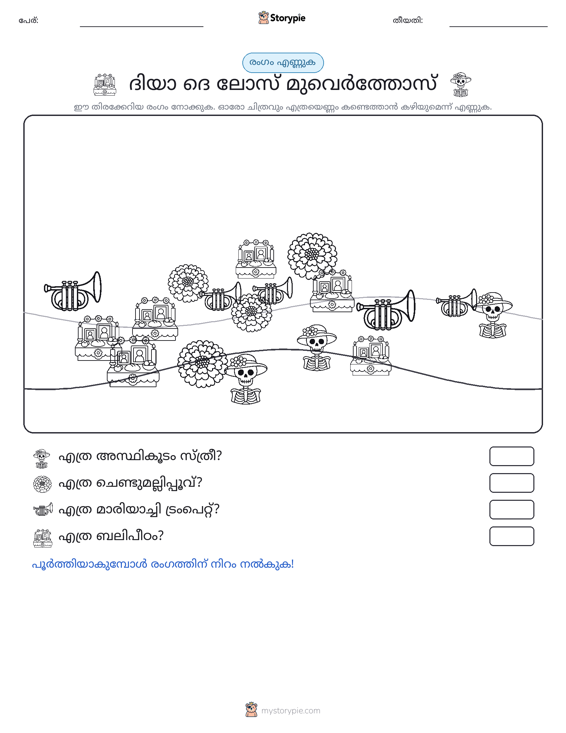 എണ്ണുന്ന ദൃശ്യങ്ങൾ
