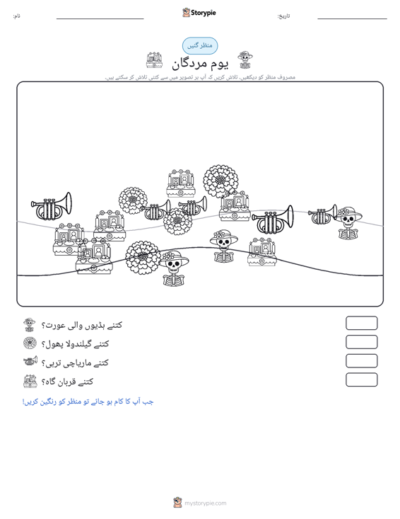 گنتی کا منظر