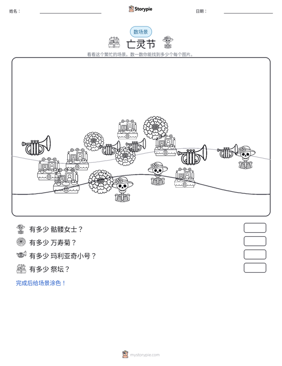 计数场景