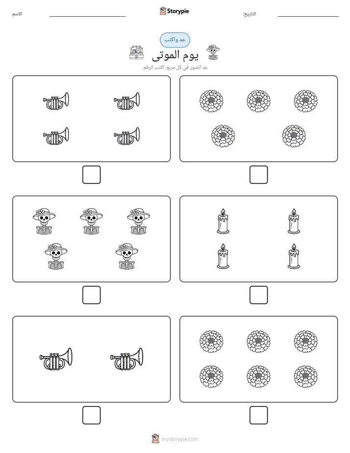 عد و اكتب
