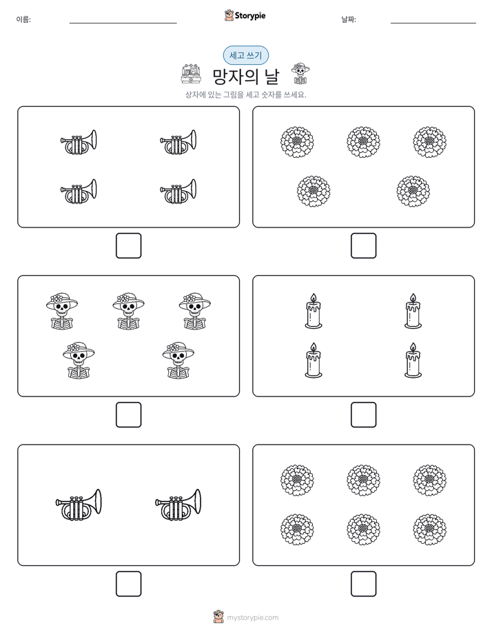 세고 쓰기