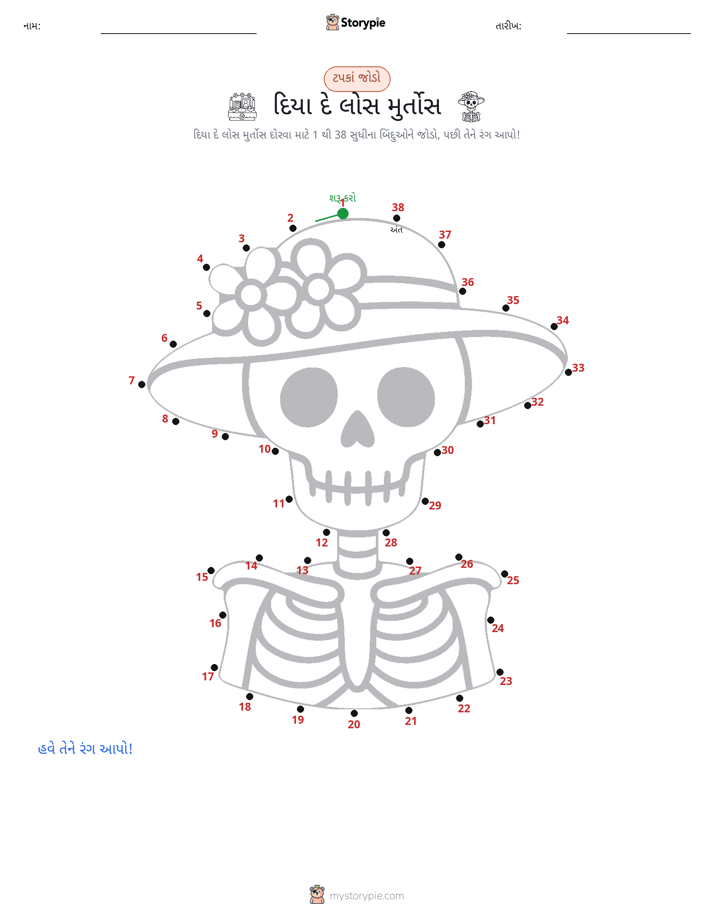 ડોટ ટુ ડોટ