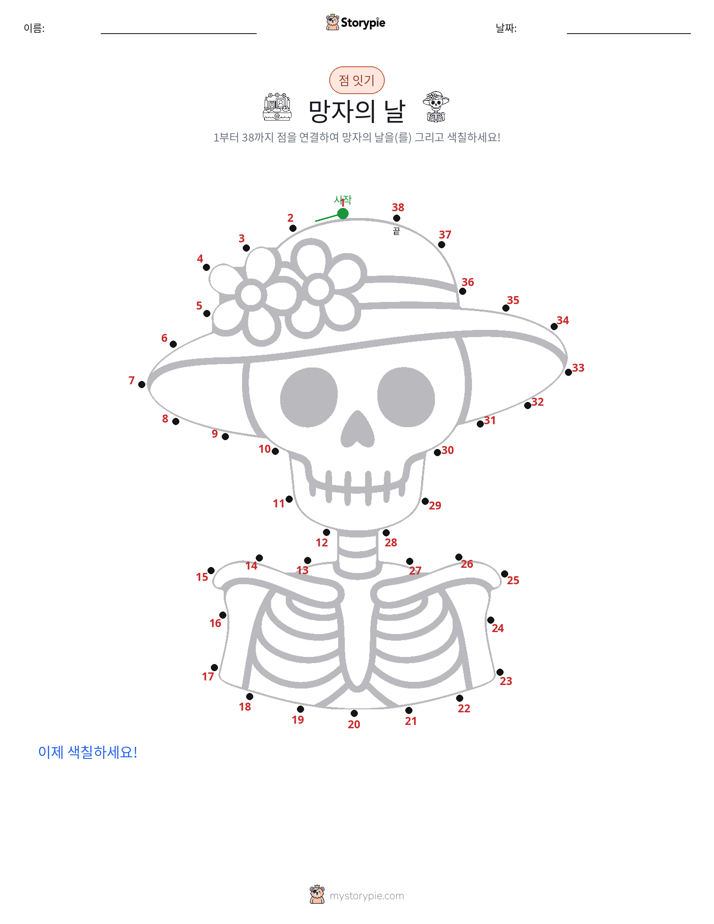 점 연결하기