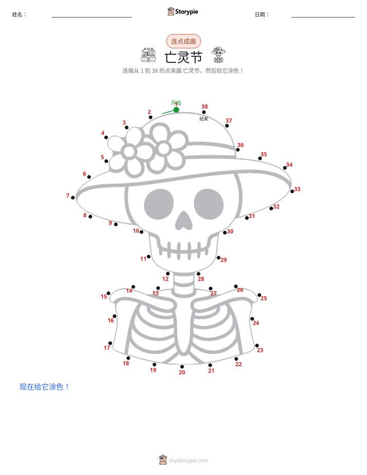 连点成线