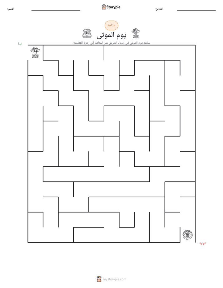 متاهة