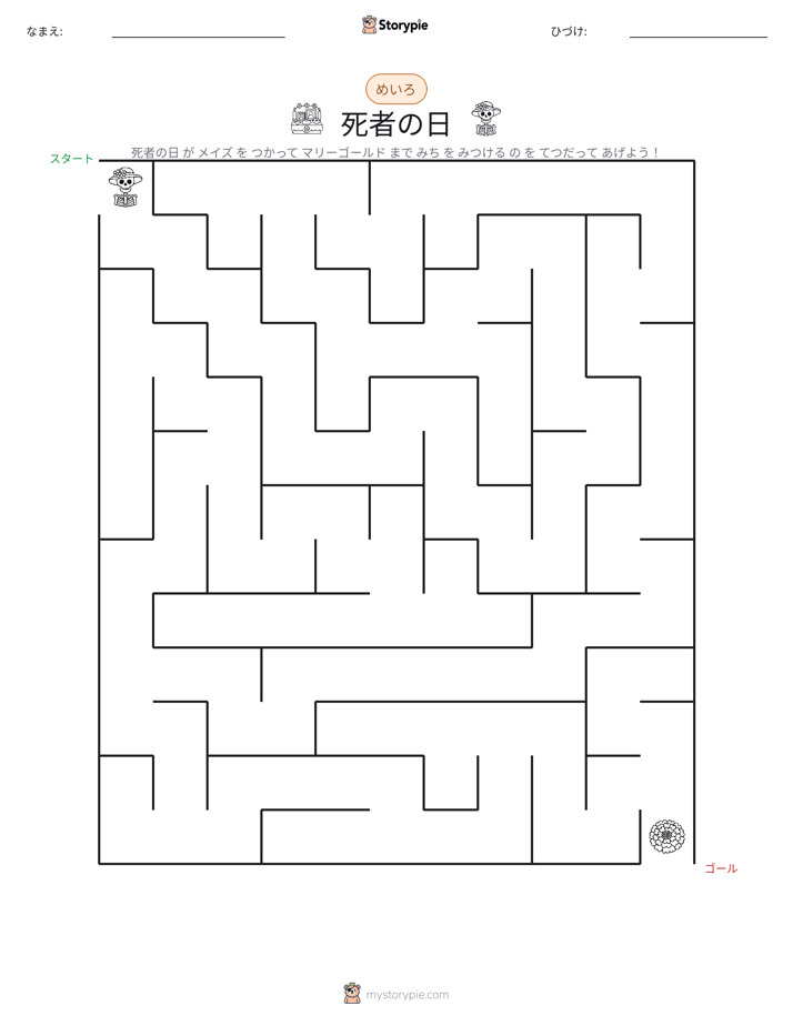 迷路