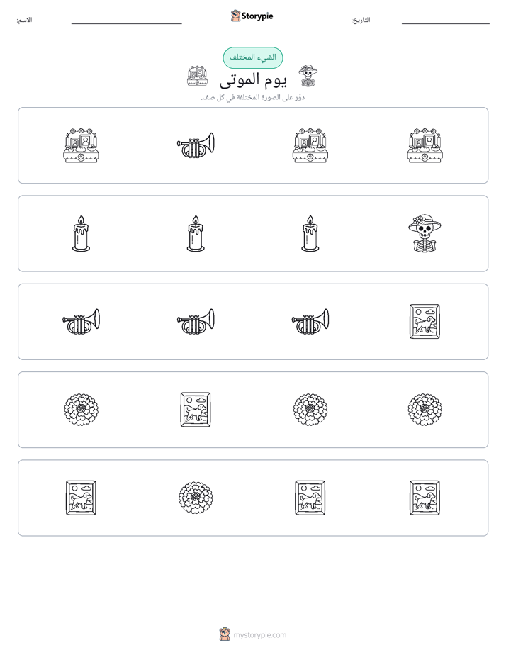 الغريب