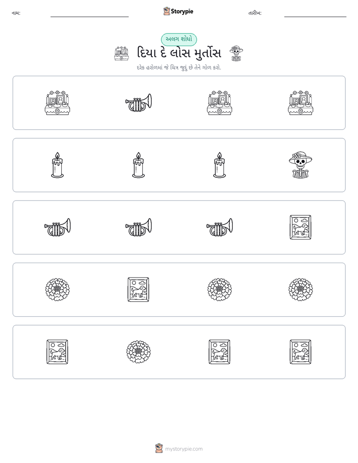 અલગ એક