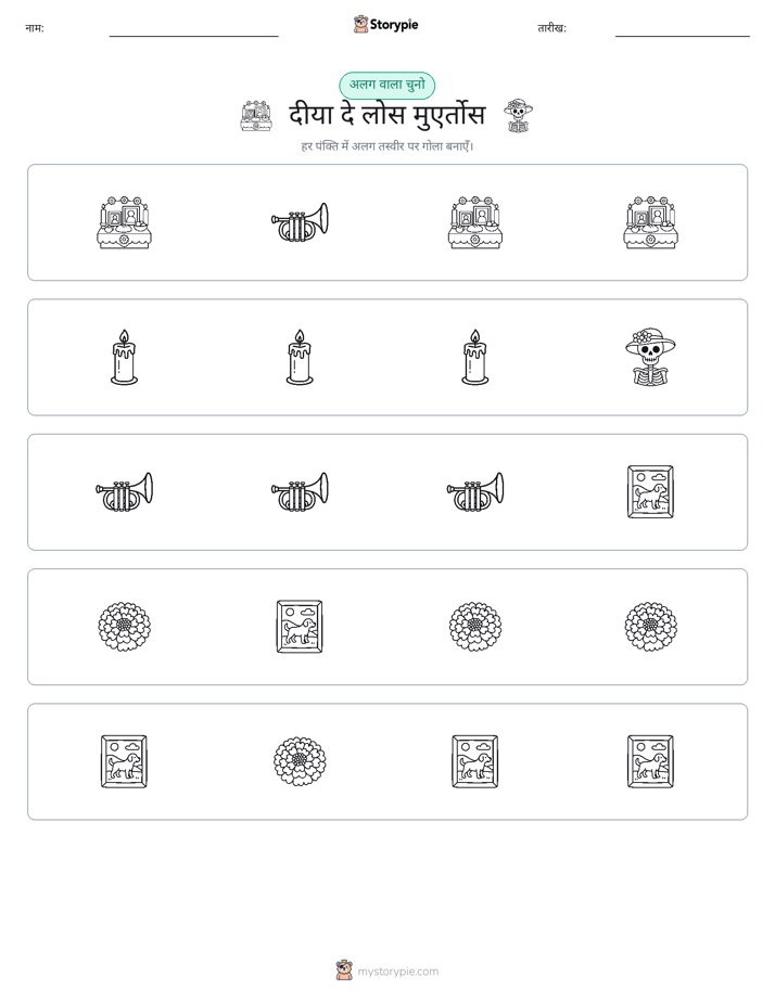अजीब एक बाहर