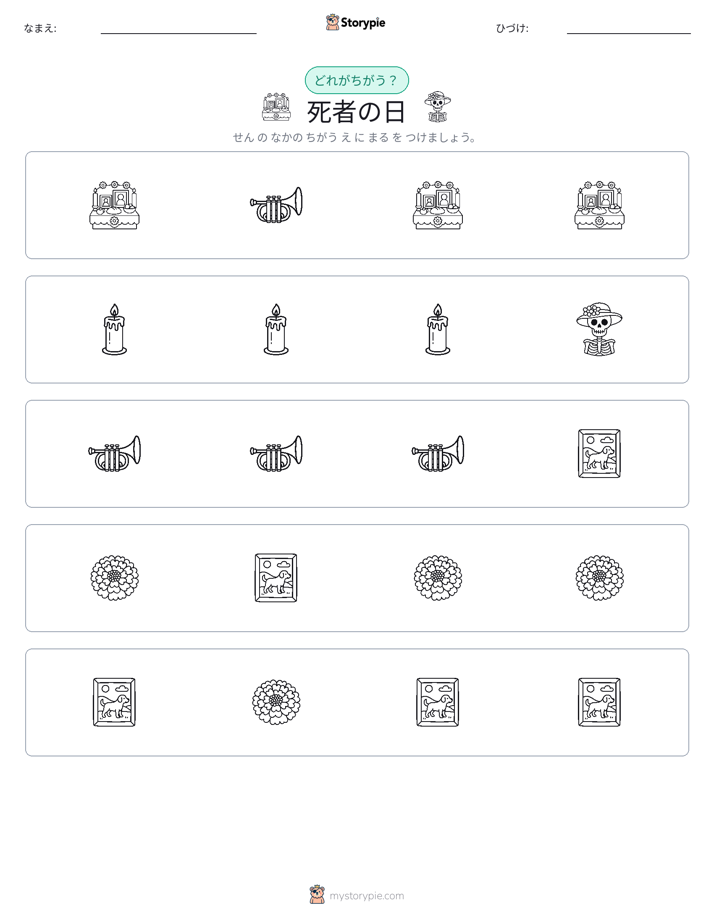異なるものを見つけよう