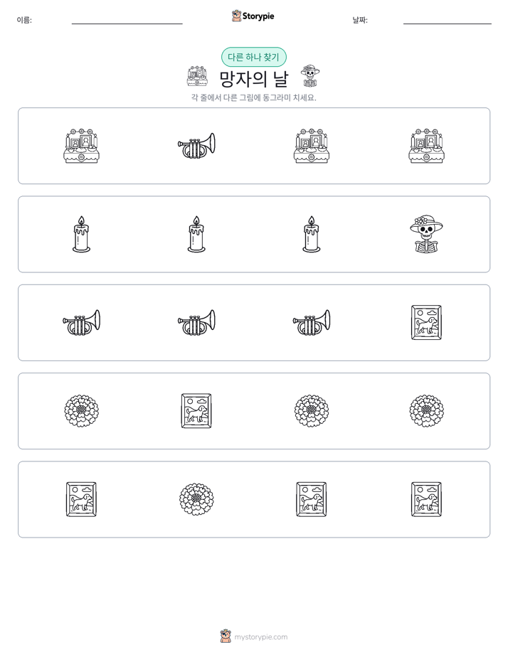 이상한 것 찾기