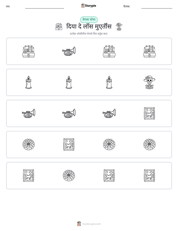 वेगळा एक