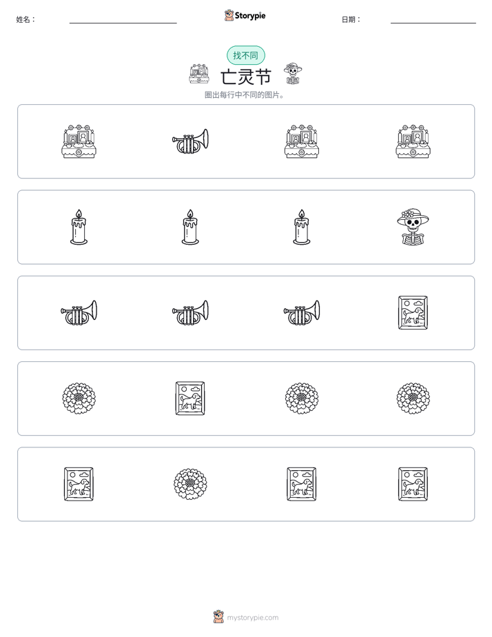 找不同