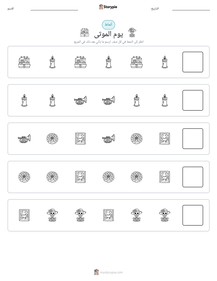 أنماط