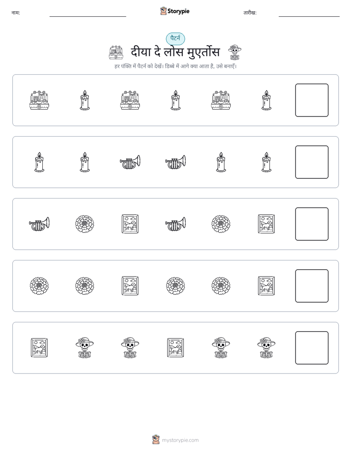 पैटर्न