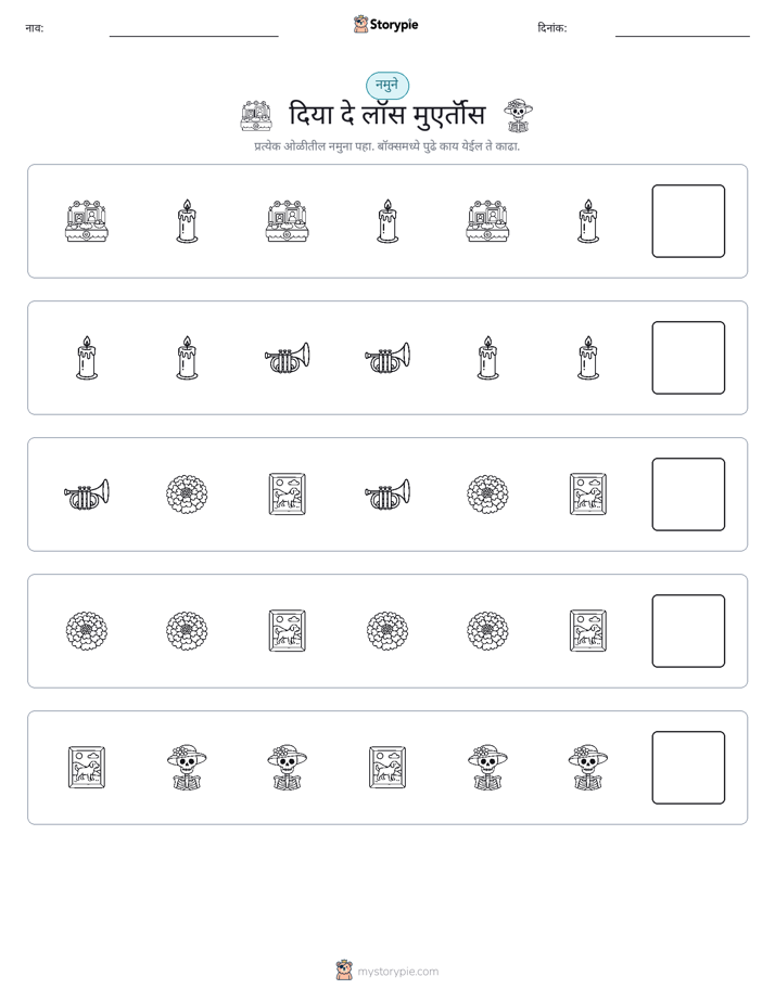 पॅटर्न