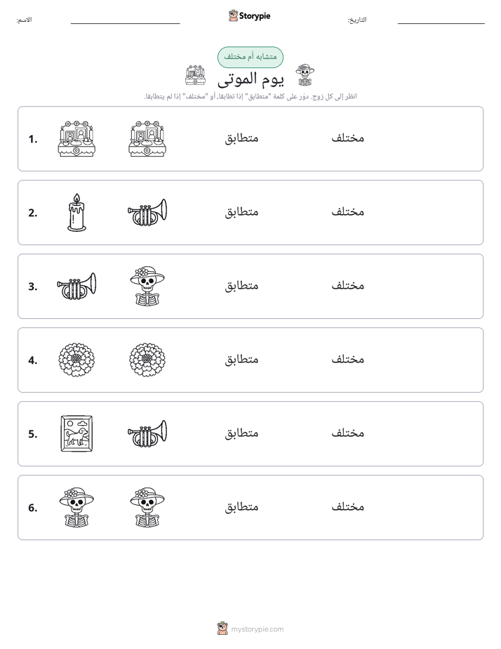 نفس أو مختلف