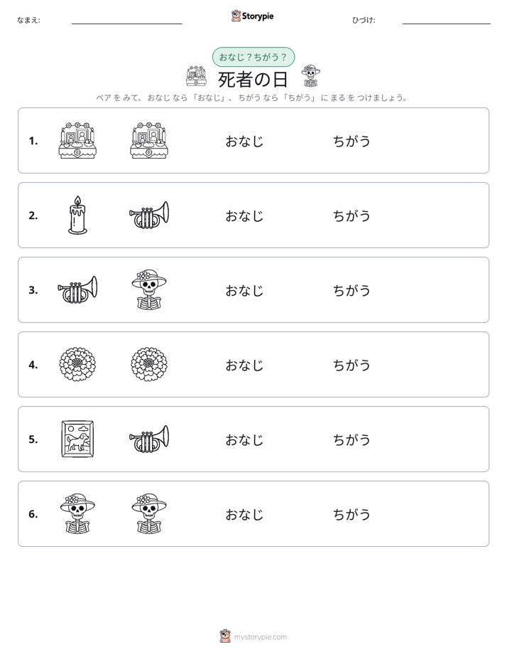 同じか違うか