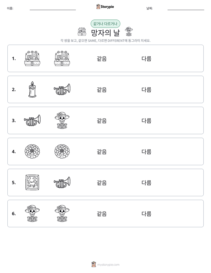 같은 것 또는 다른 것