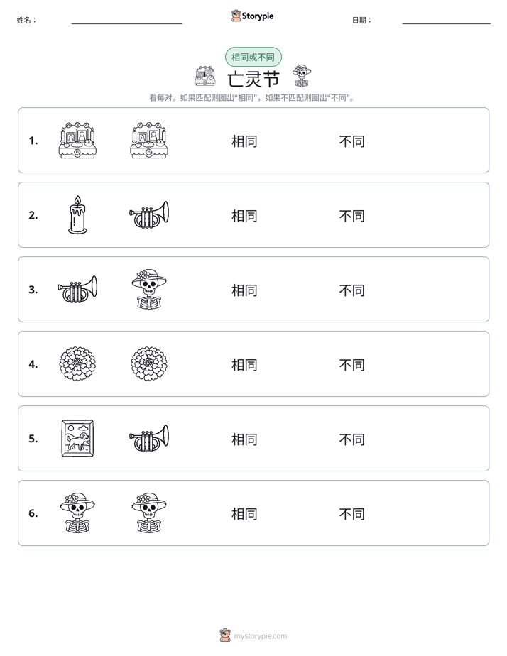 相同或不同